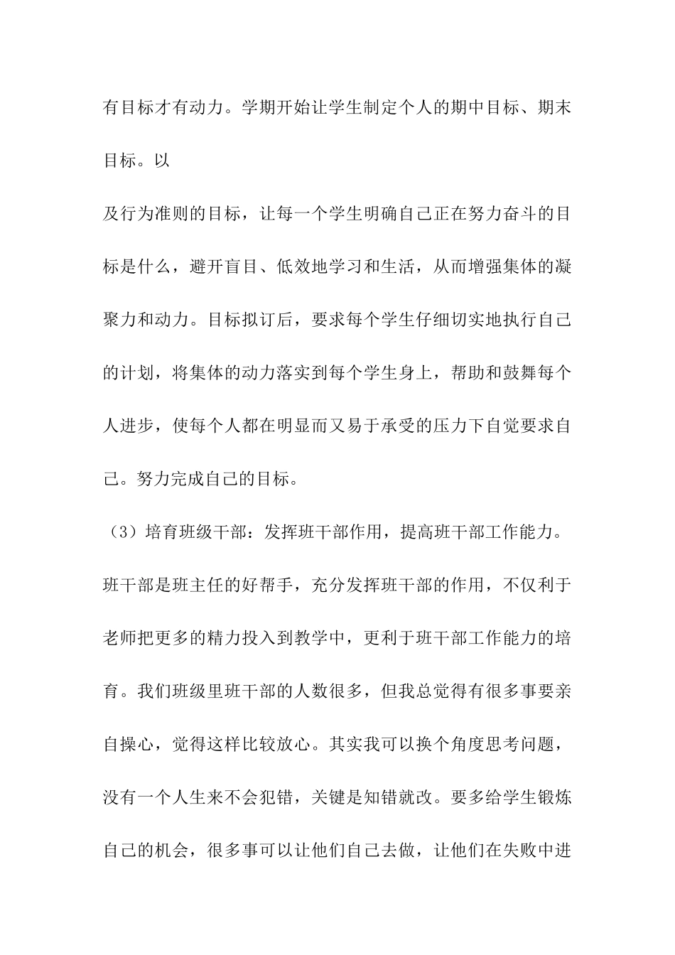 初一班主任的工作计划_第3页