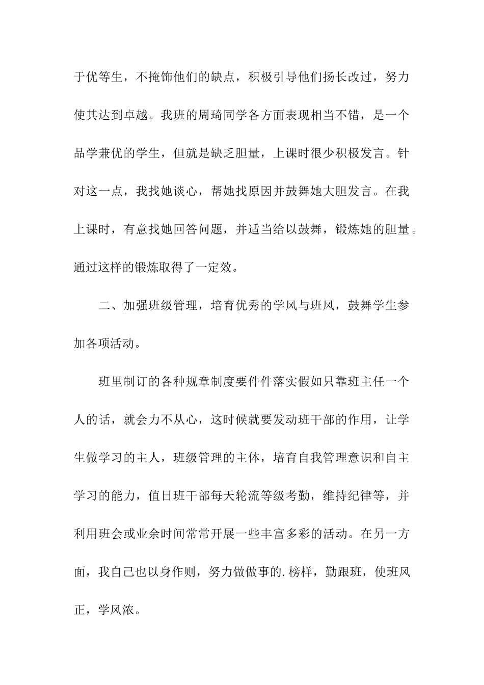 初一班主任年度教学工作总结_第2页