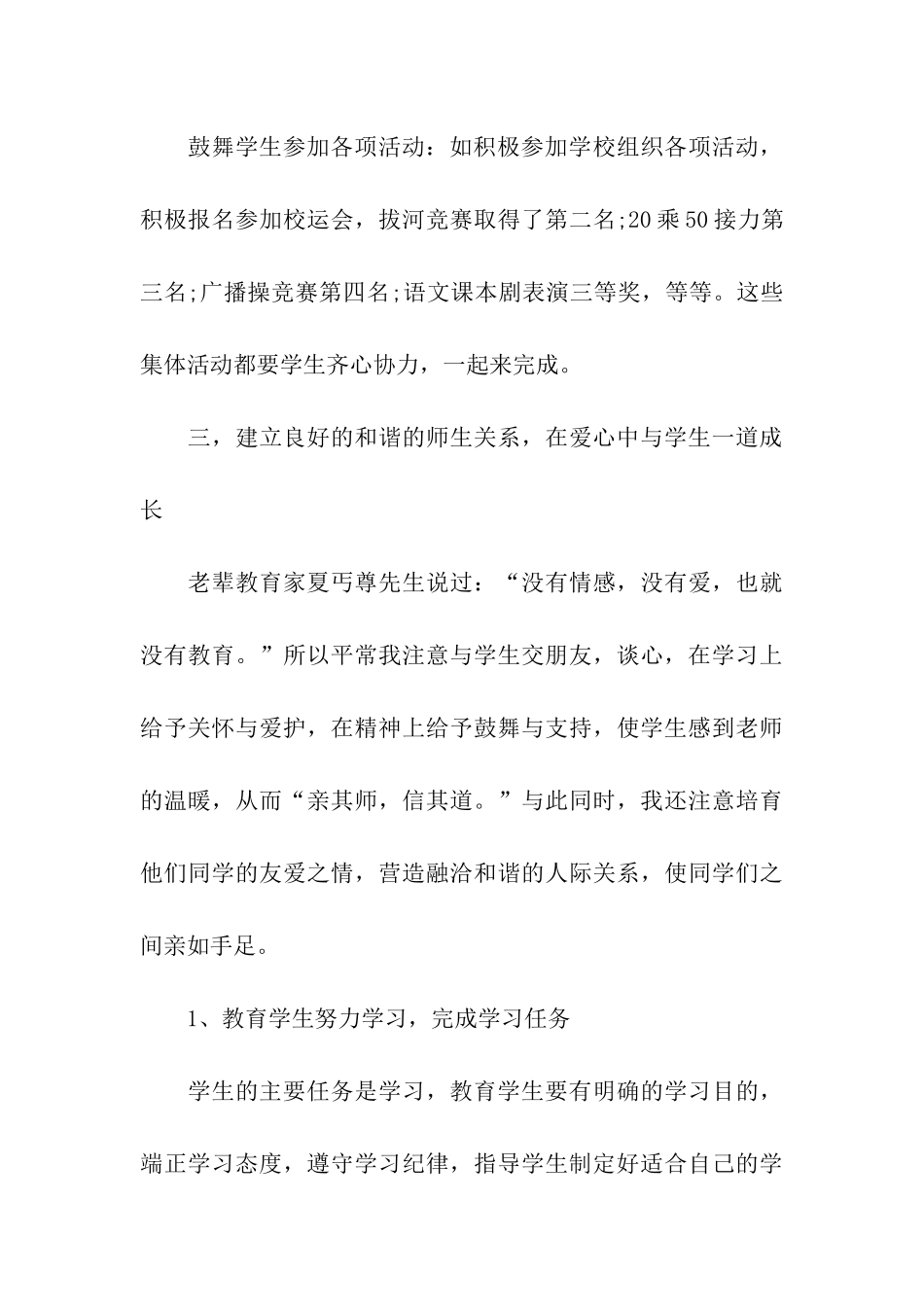 初一班主任年度教学工作总结_第3页