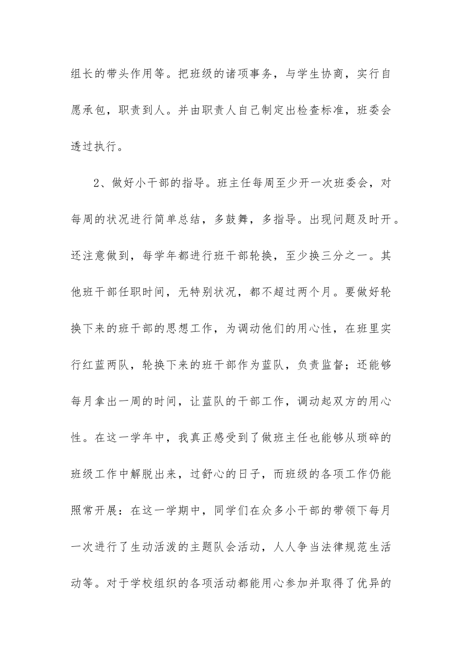 初一班主任工作总结第一学期_第2页
