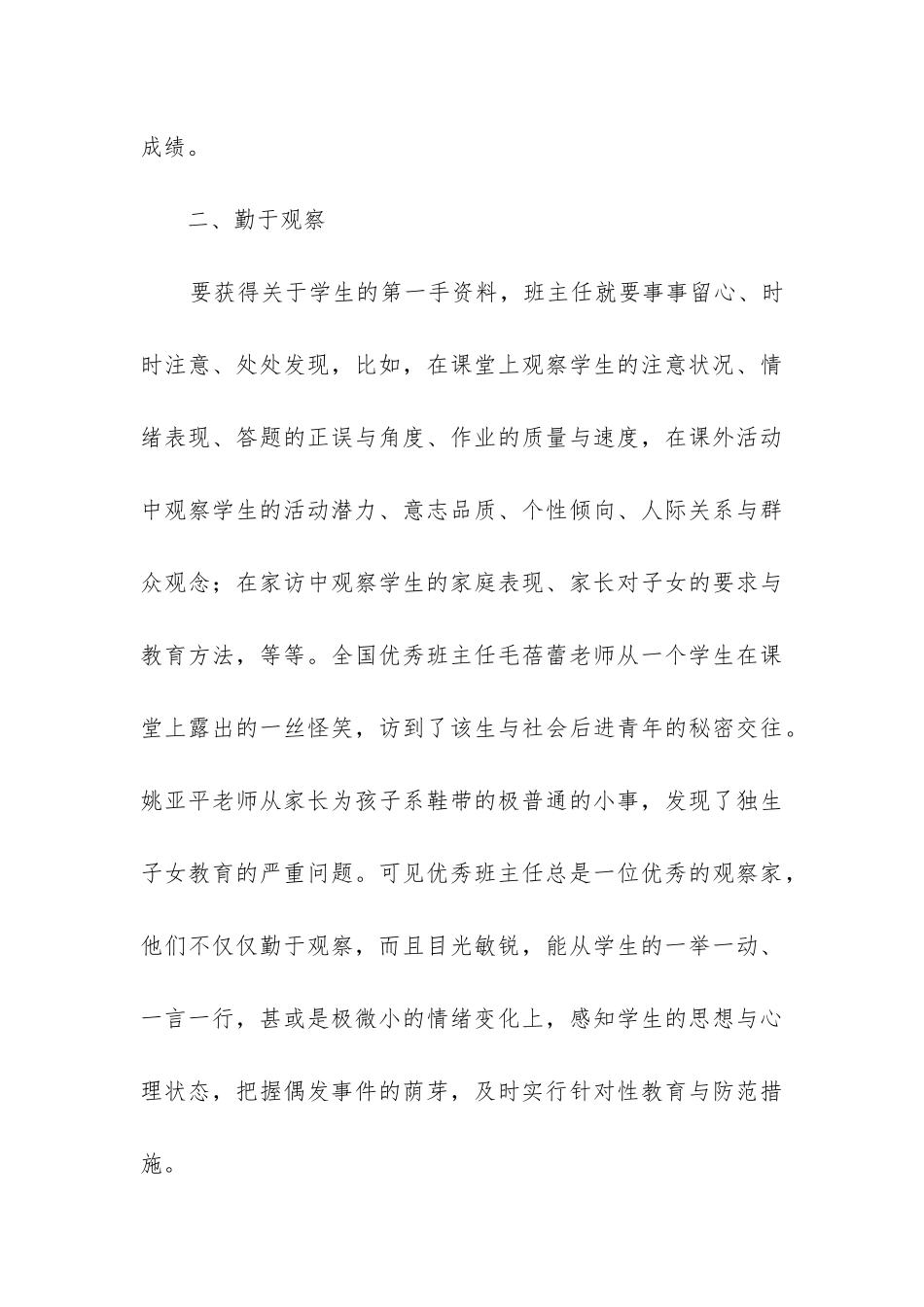 初一班主任工作总结第一学期_第3页