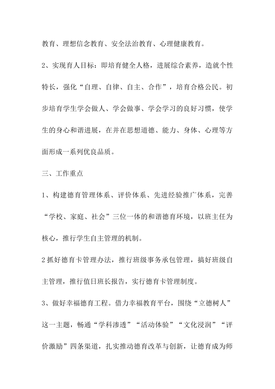 初一班主任德育工作计划_第2页