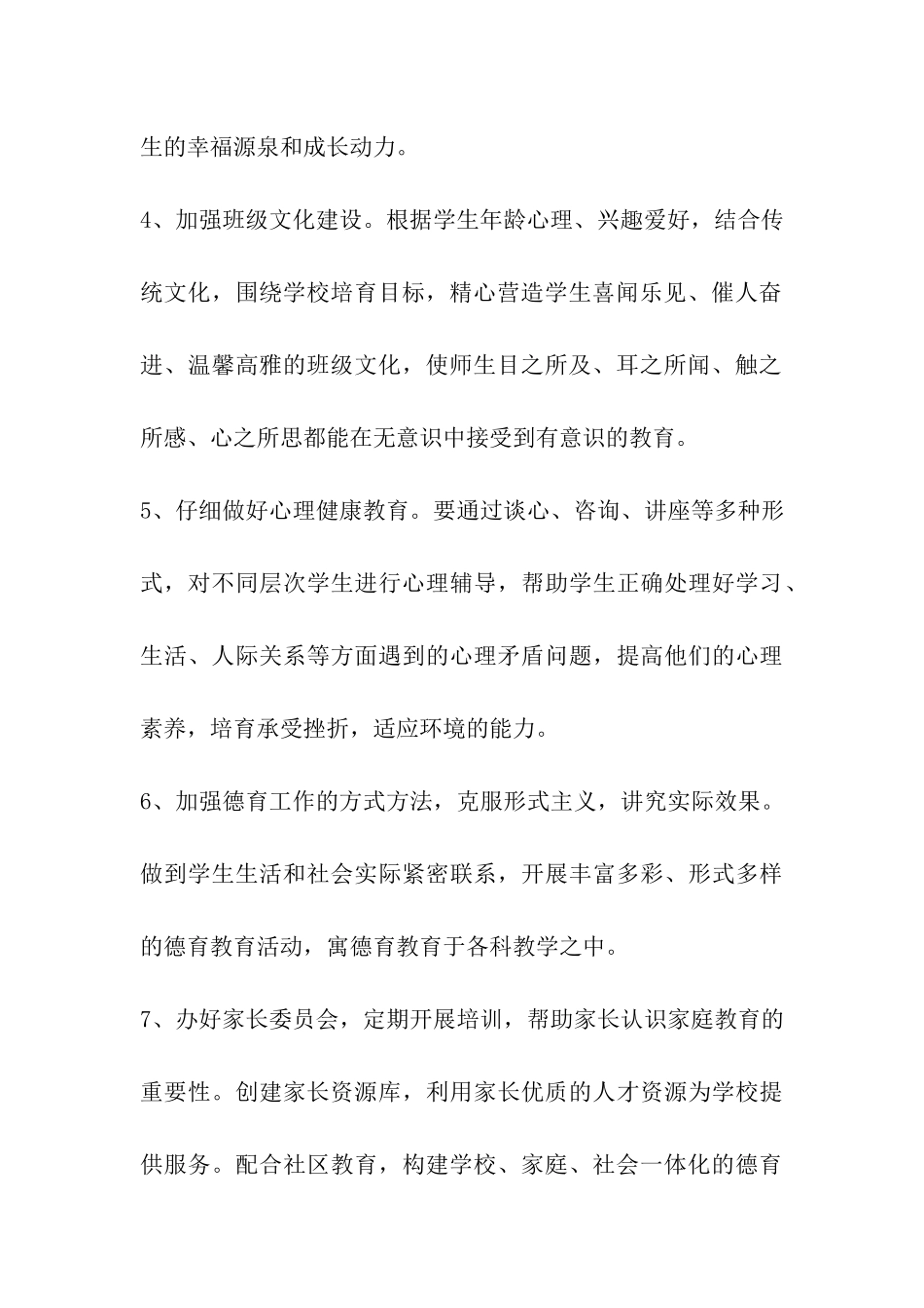 初一班主任德育工作计划_第3页