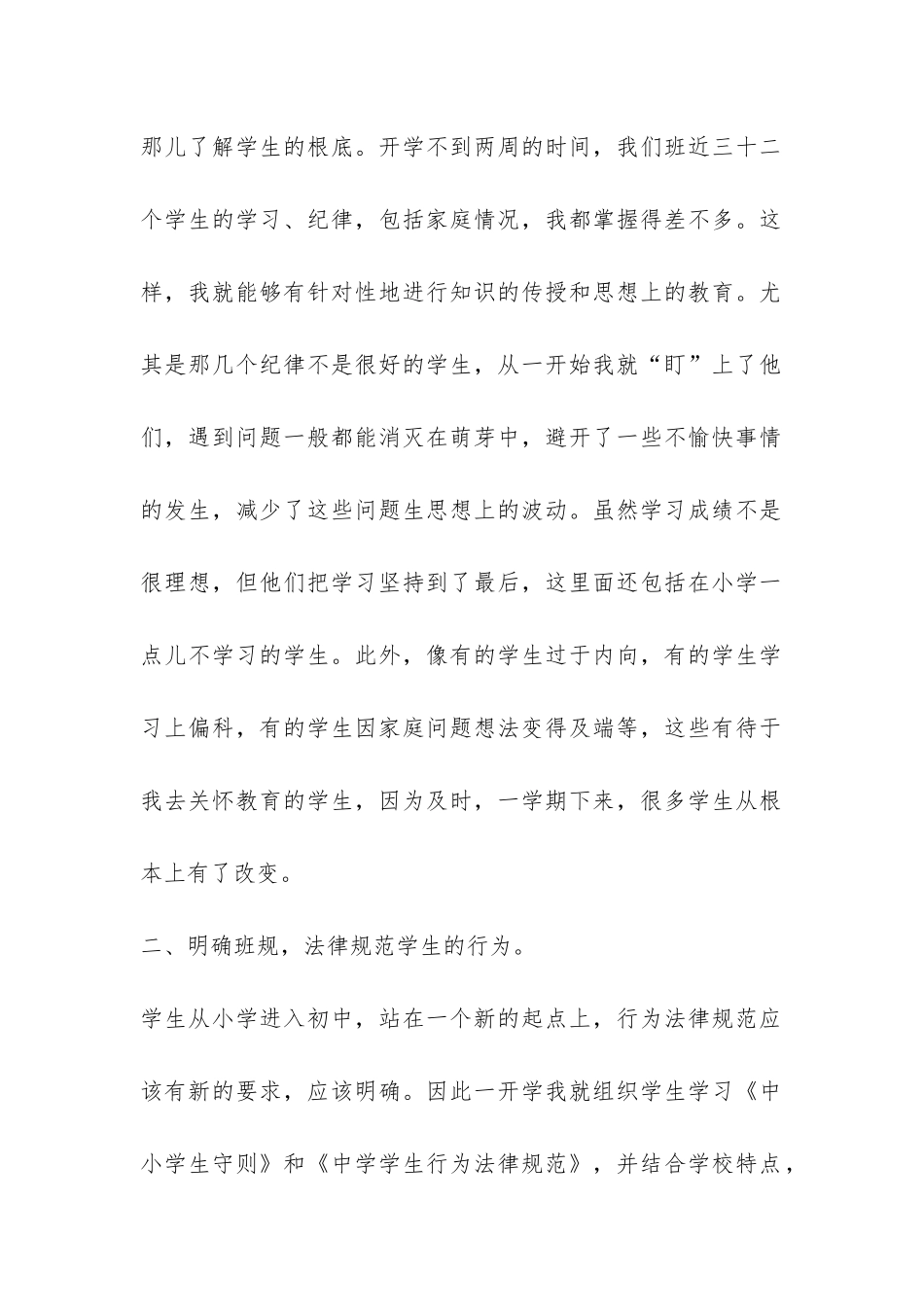 初一班主任年度工作总结-_第2页