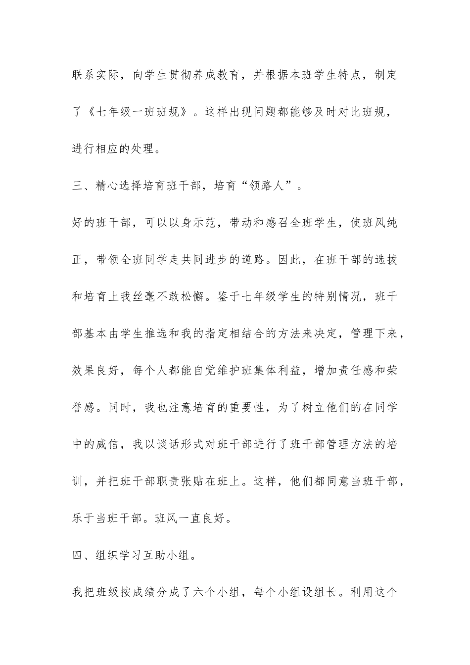 初一班主任年度工作总结-_第3页