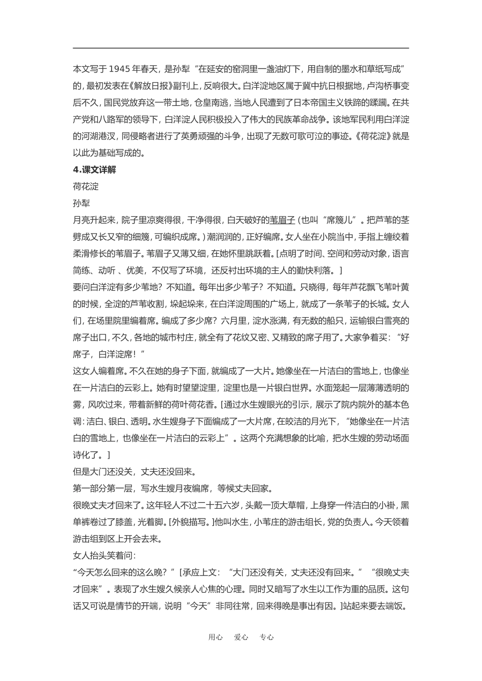 高中语文《荷花淀》素材粤教版必修3_第2页