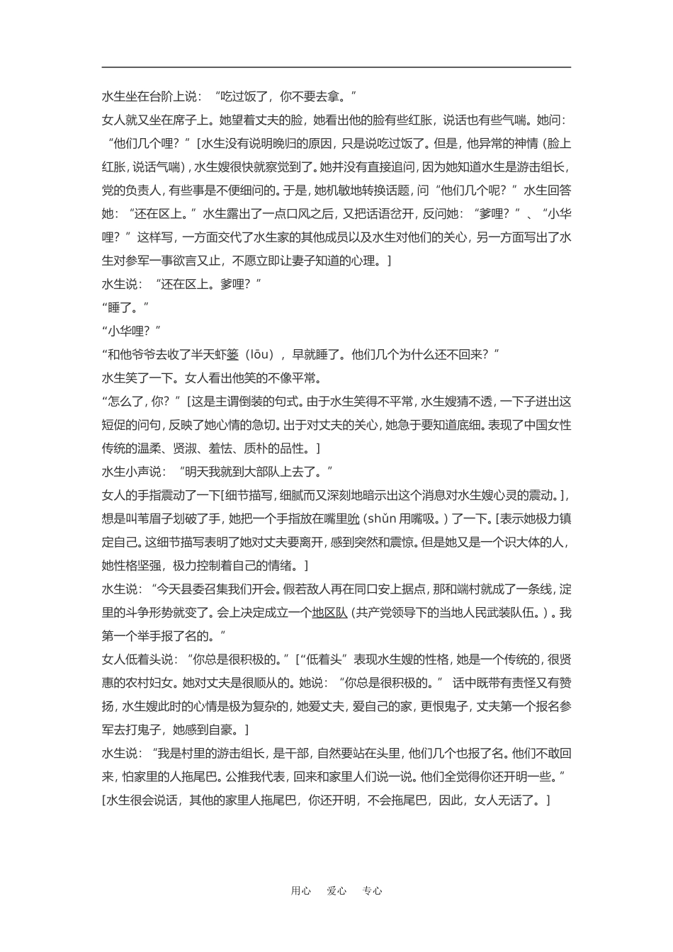 高中语文《荷花淀》素材粤教版必修3_第3页