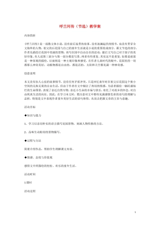 高中语文呼兰河传（节选）教学案 北京版选修1