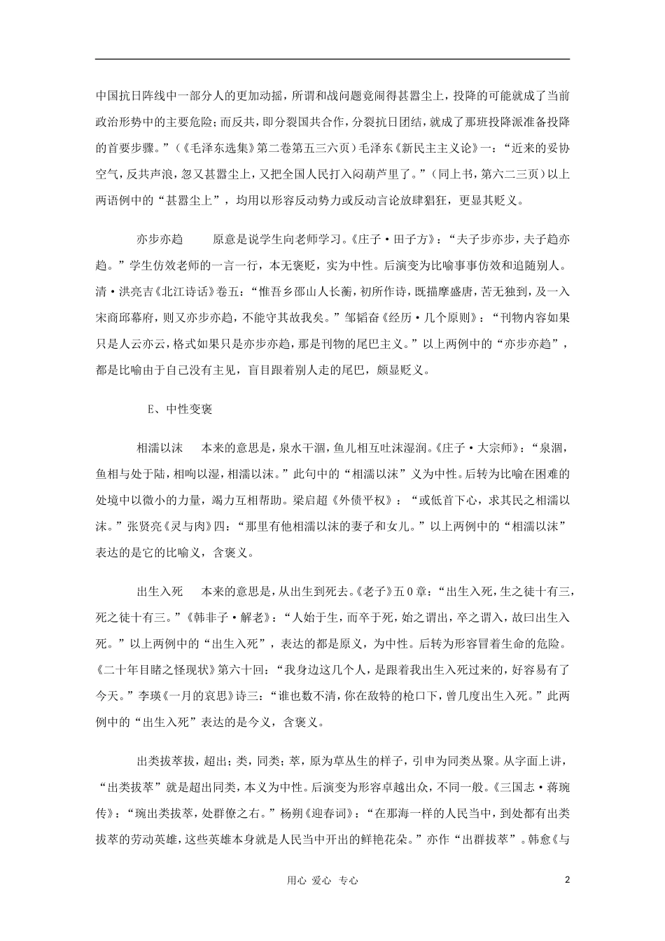 高中语文教学素材 从成语看词义演变的方方面面（四）_第2页