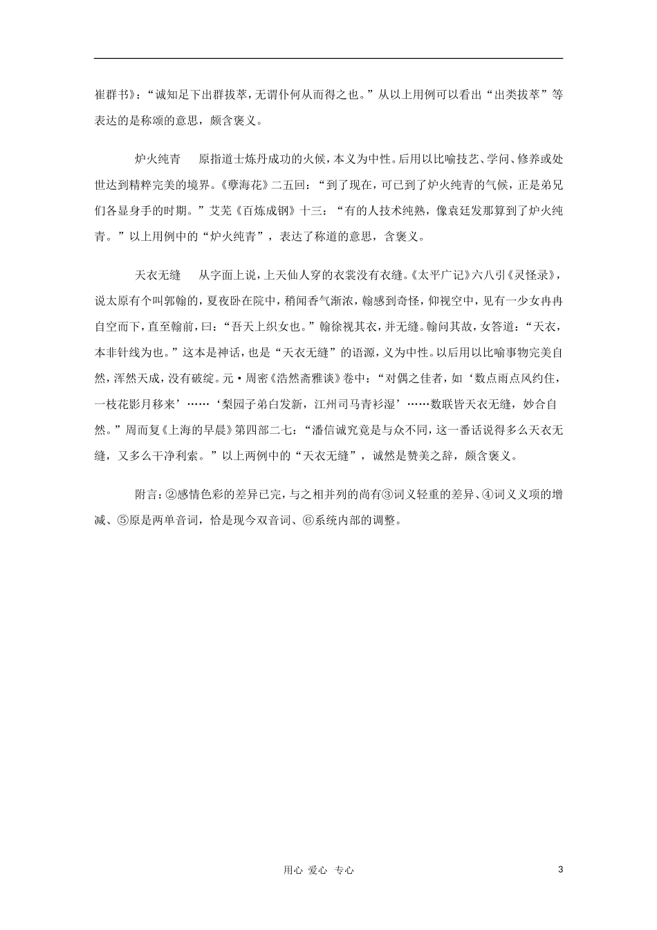 高中语文教学素材 从成语看词义演变的方方面面（四）_第3页