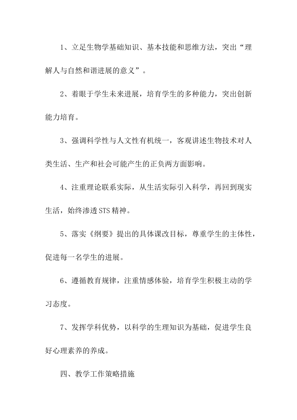初一生物教学计划_第2页