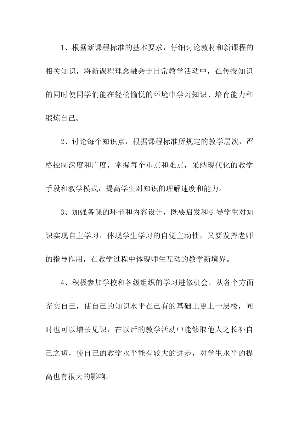 初一生物教学计划_第3页