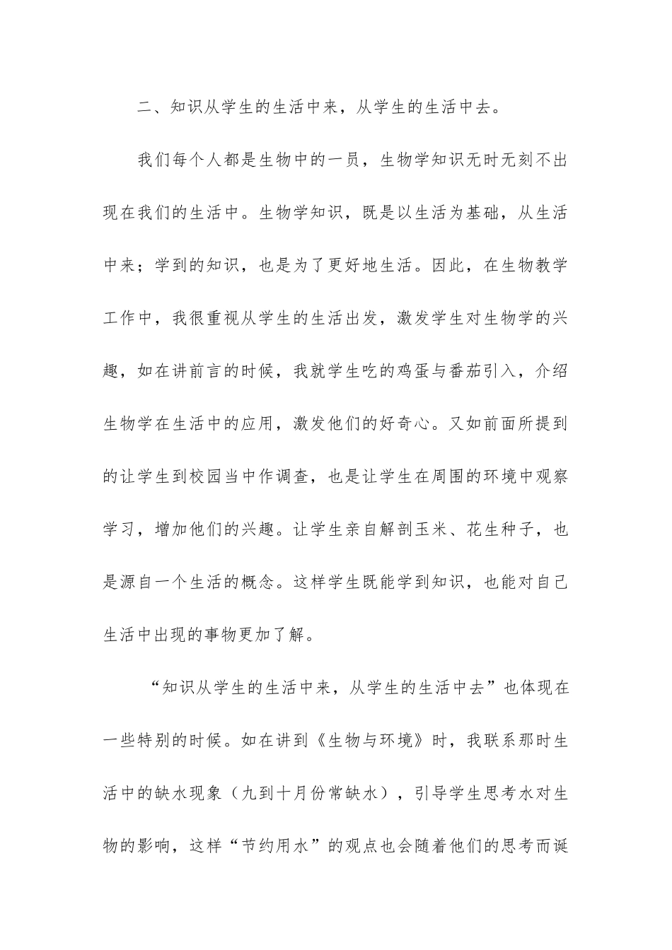 初一生物个人教学工作总结共5篇_第3页