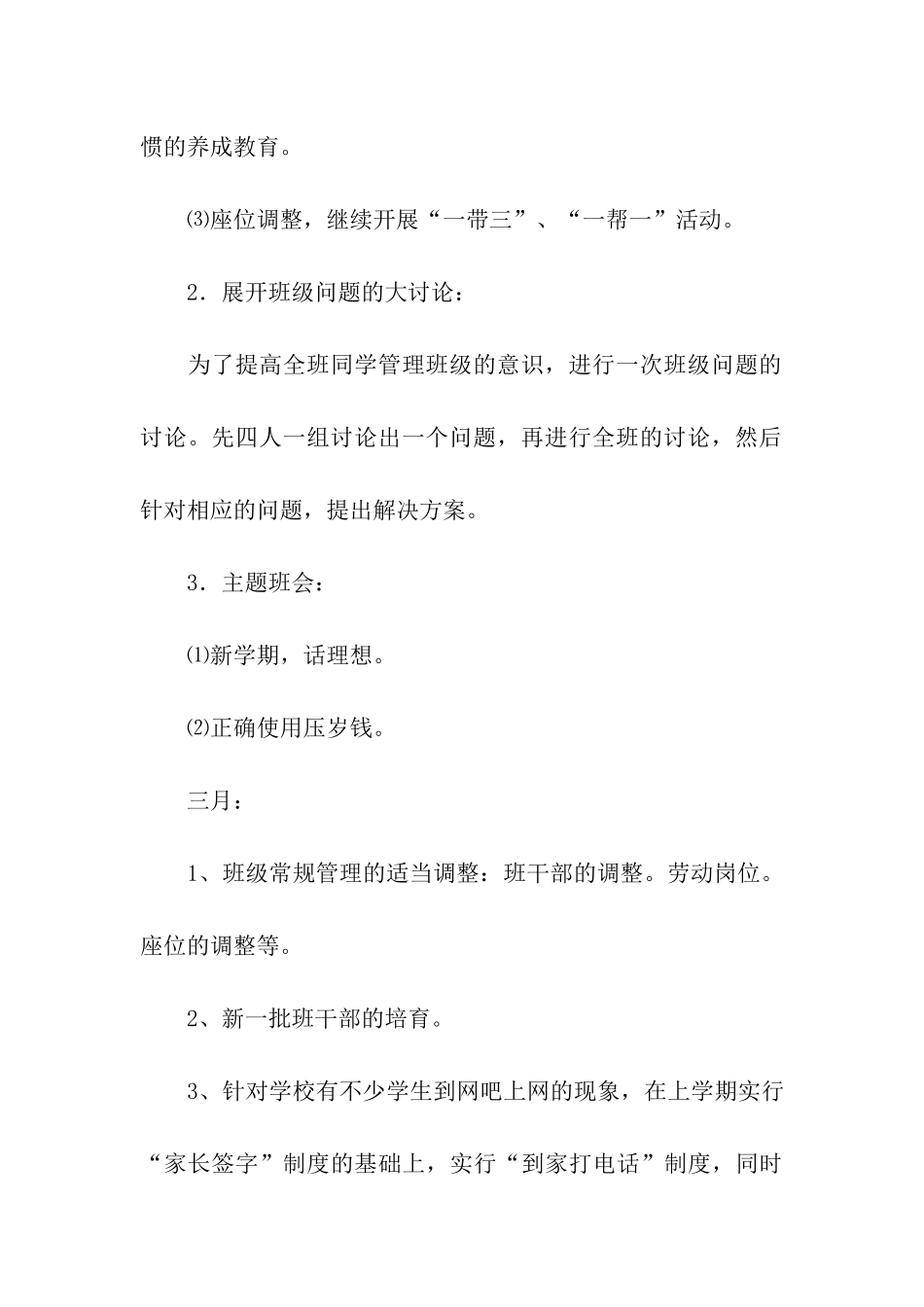 初一班务教学工作计划_第3页