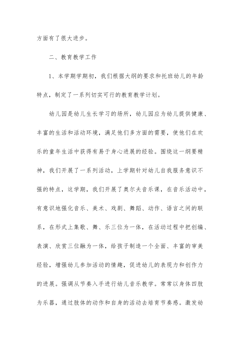 初一班务工作总结3篇_第3页