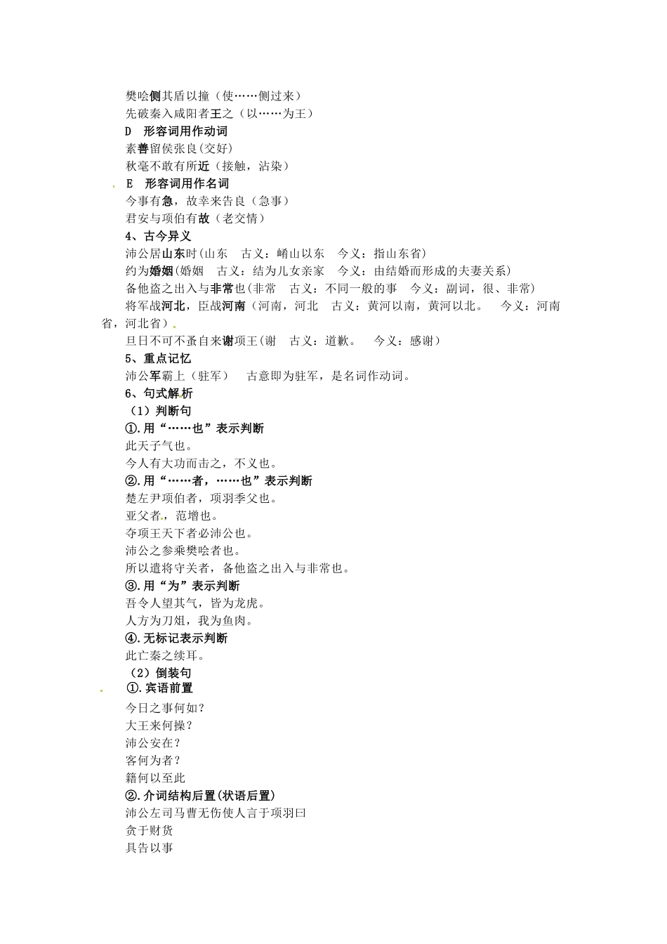 高中语文《鸿门宴》知识点整理 苏教版必修3-苏教版高一必修3语文素材_第2页