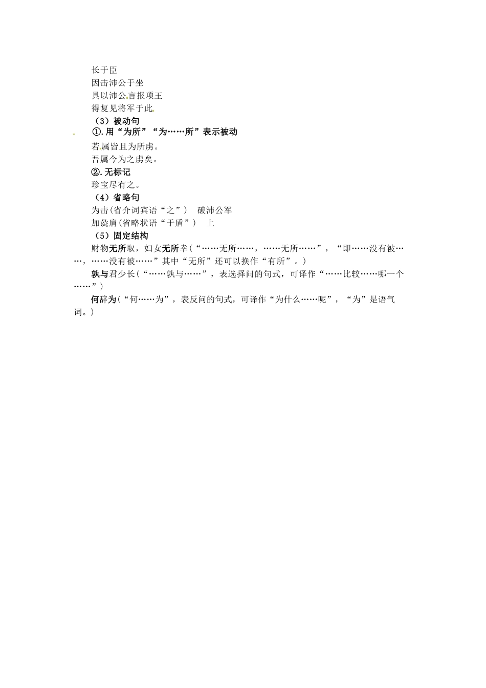 高中语文《鸿门宴》知识点整理 苏教版必修3-苏教版高一必修3语文素材_第3页