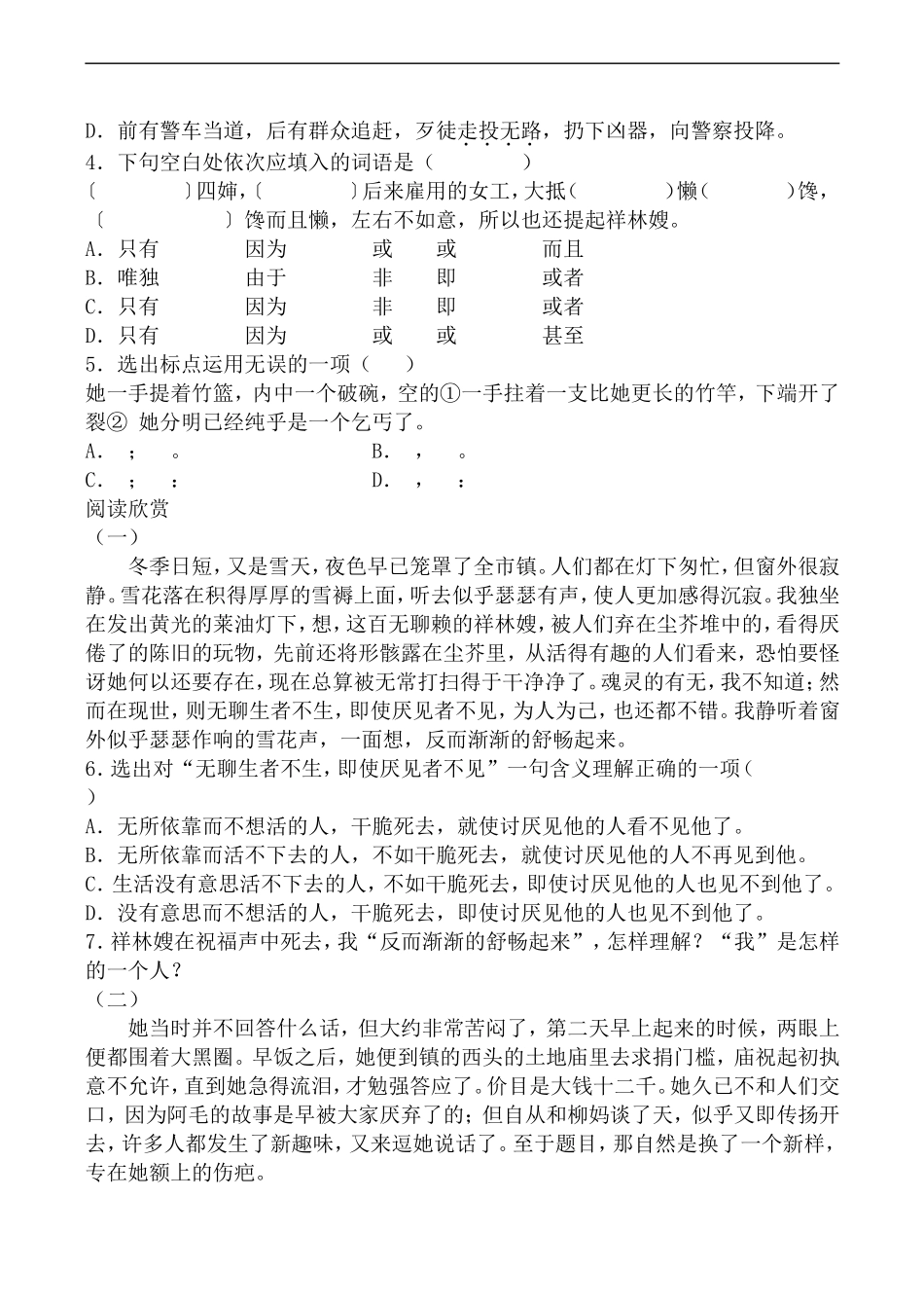 高中语文人教版必修3 祝福 学案_第2页