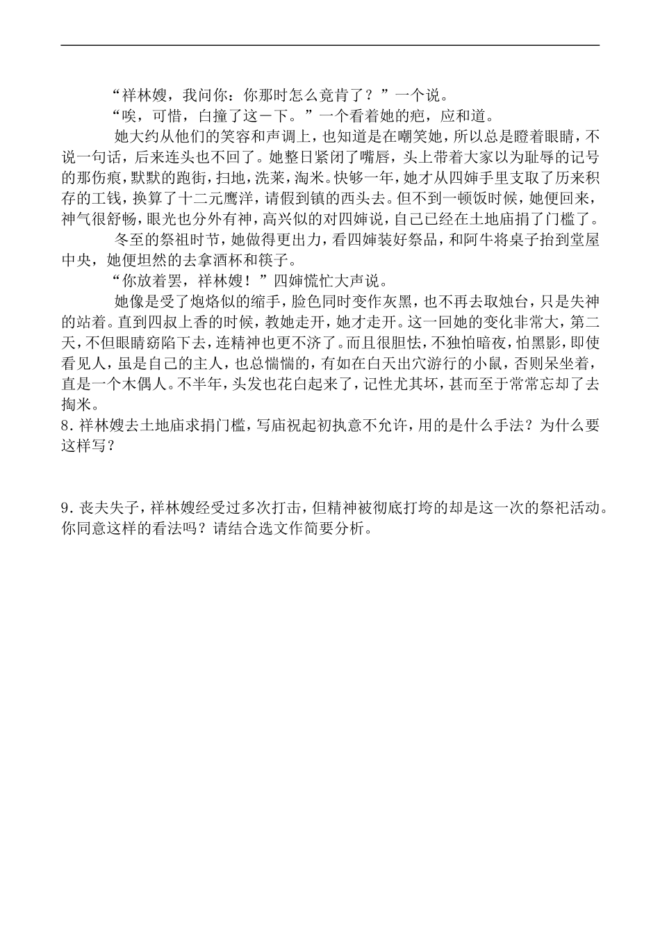 高中语文人教版必修3 祝福 学案_第3页