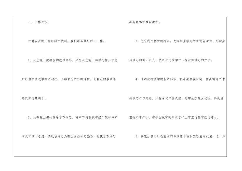 初一生物总结上学期备课组工作计划_第2页