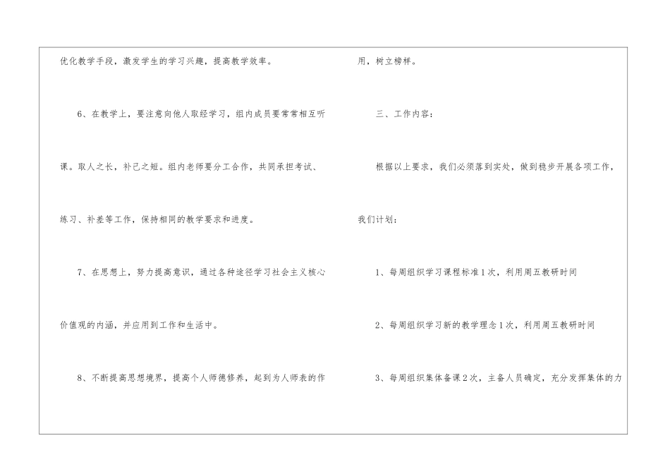 初一生物总结上学期备课组工作计划_第3页