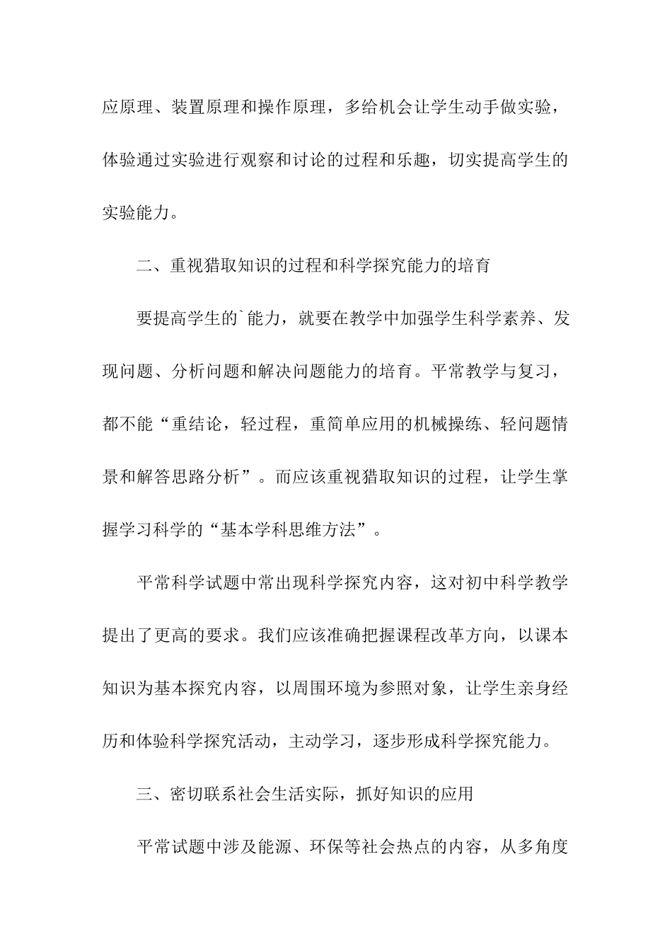 初一科学教学工作小结_第2页