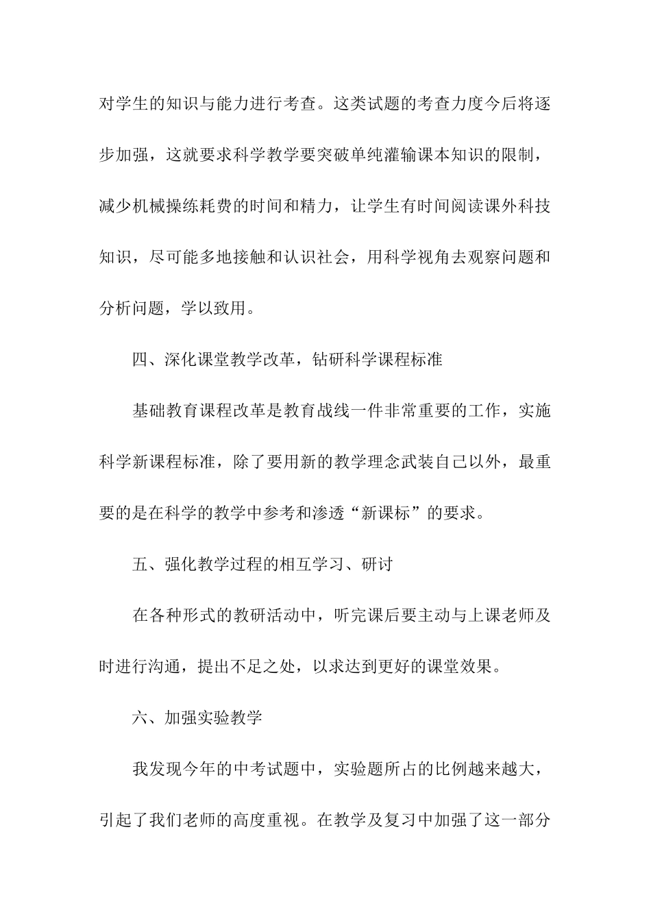 初一科学教学工作小结_第3页