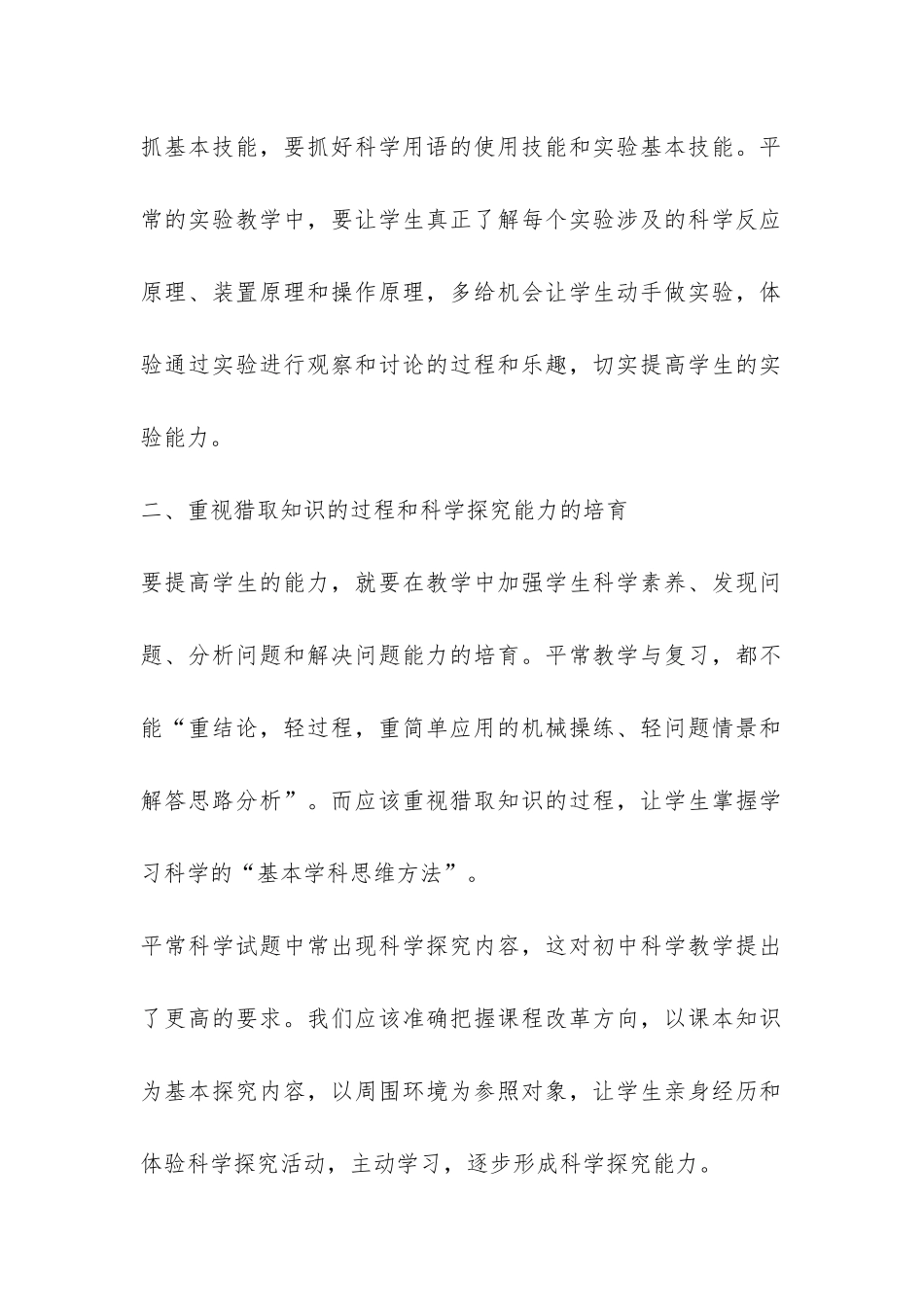 初一科学教学工作总结-_第2页