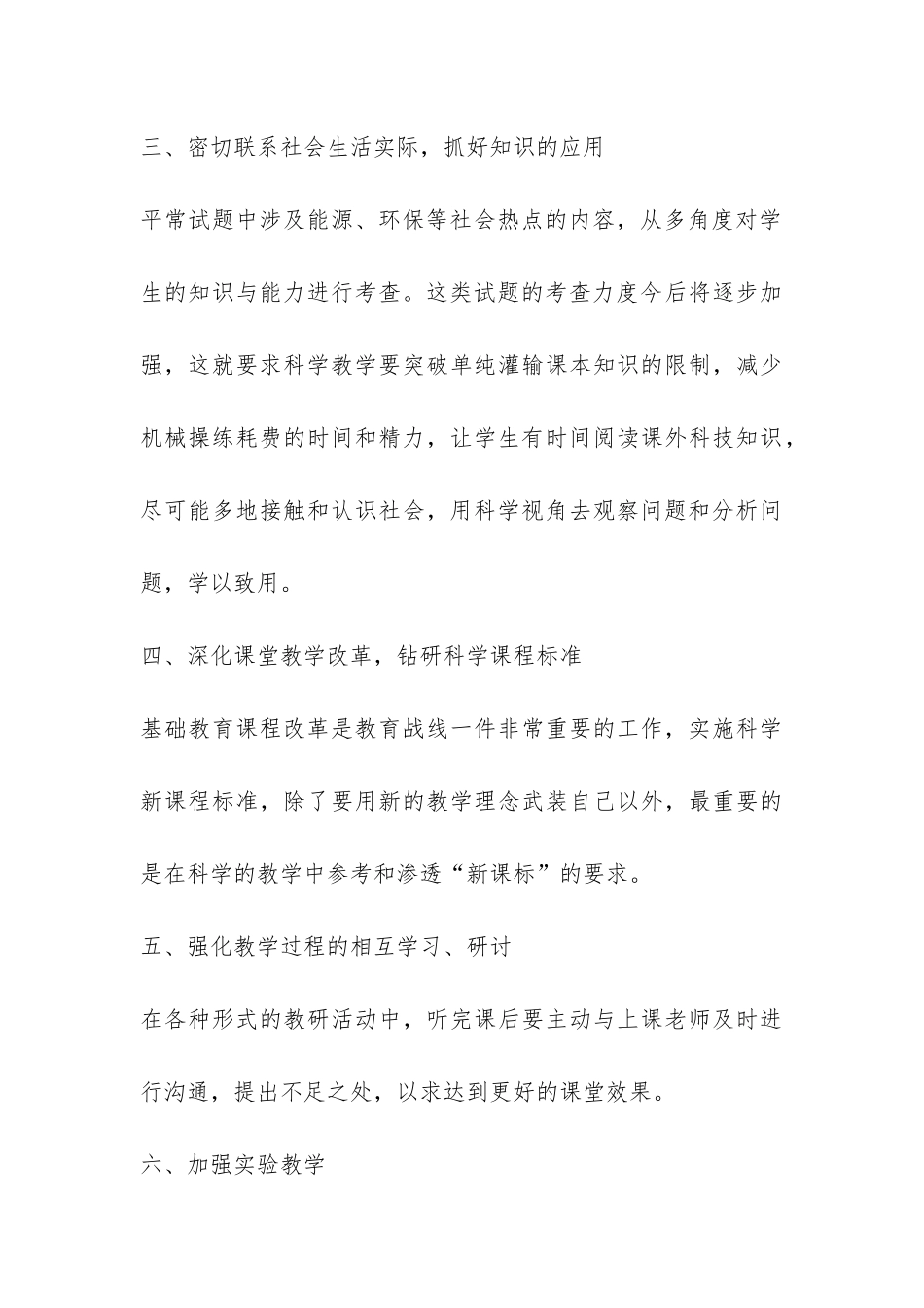 初一科学教学工作总结-_第3页