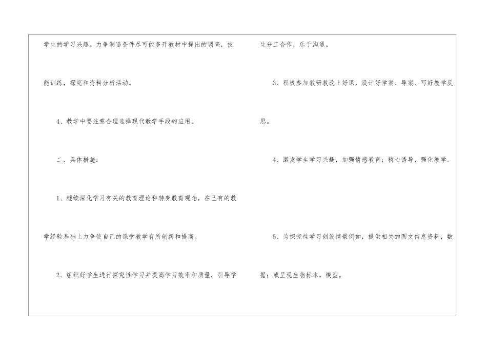 初一生物教学计划汇编十篇_第2页