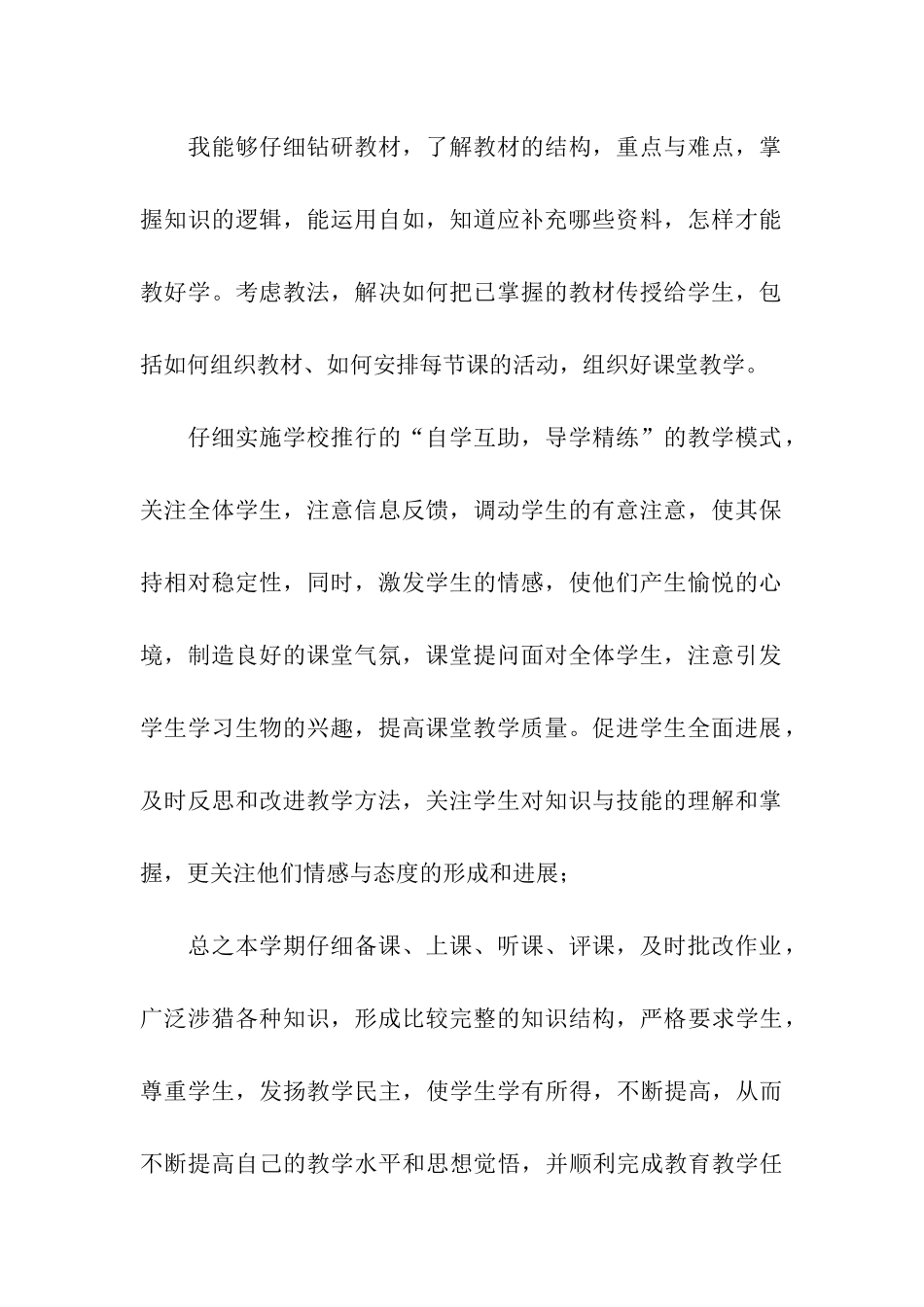 初一生物教师年终工作总结_第2页