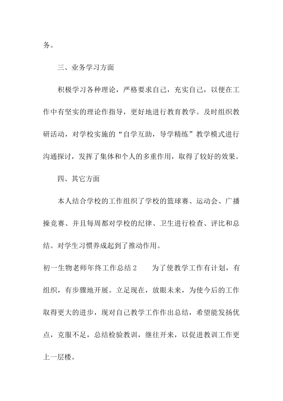 初一生物教师年终工作总结_第3页