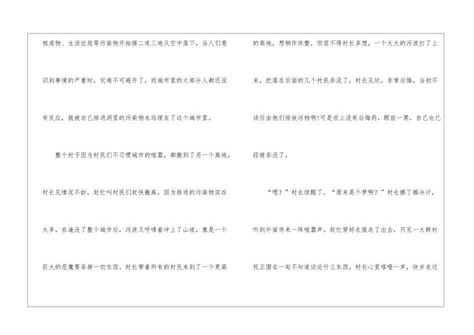 初一续写作文：喂——出来续写-作文950字-初一续写改写作文_第2页
