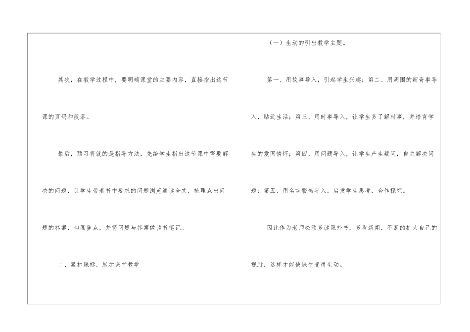 初一级道德与法治教育教学随笔_第2页
