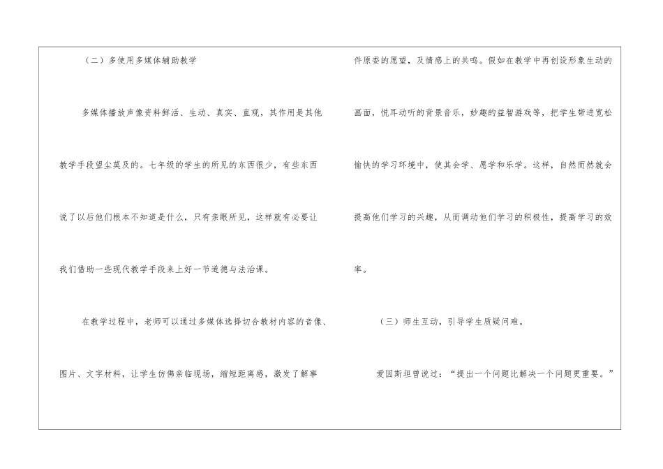 初一级道德与法治教育教学随笔_第3页