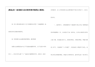 初一级道德与法治教育教学随笔