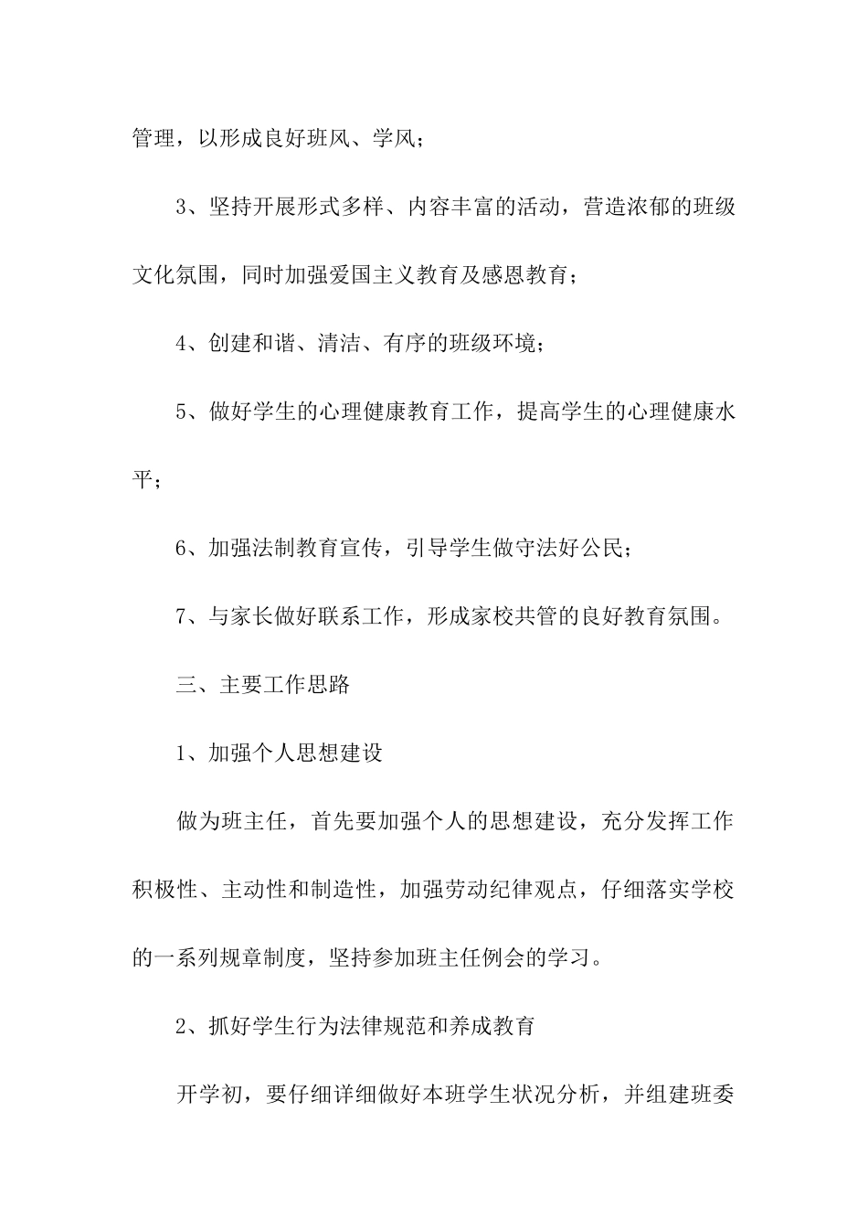 初一第一学期的班主任工作计划_第2页
