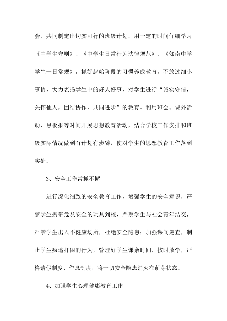 初一第一学期的班主任工作计划_第3页