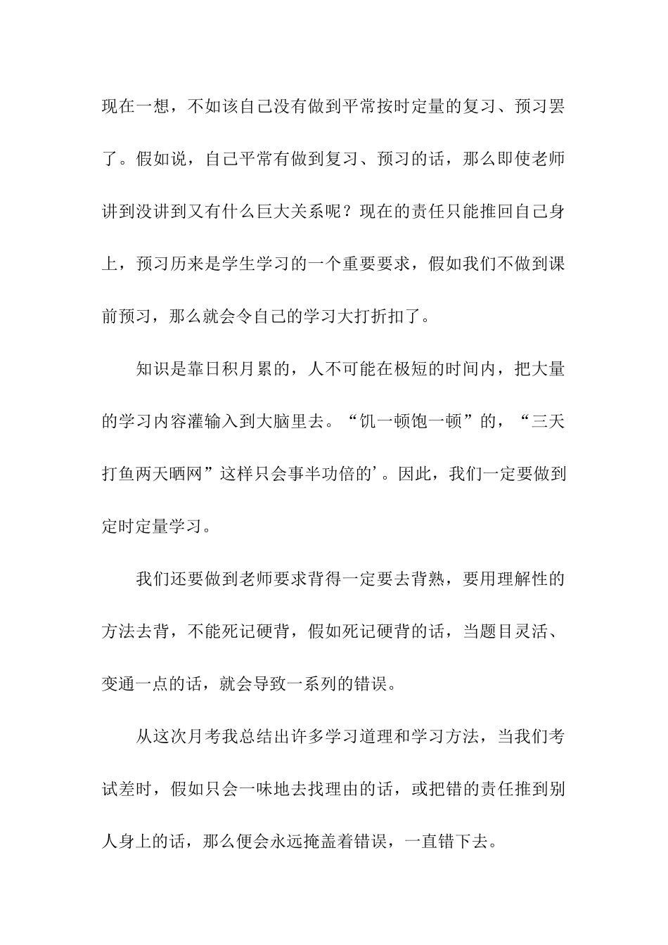 初一第一次月考的总结与反思_第2页