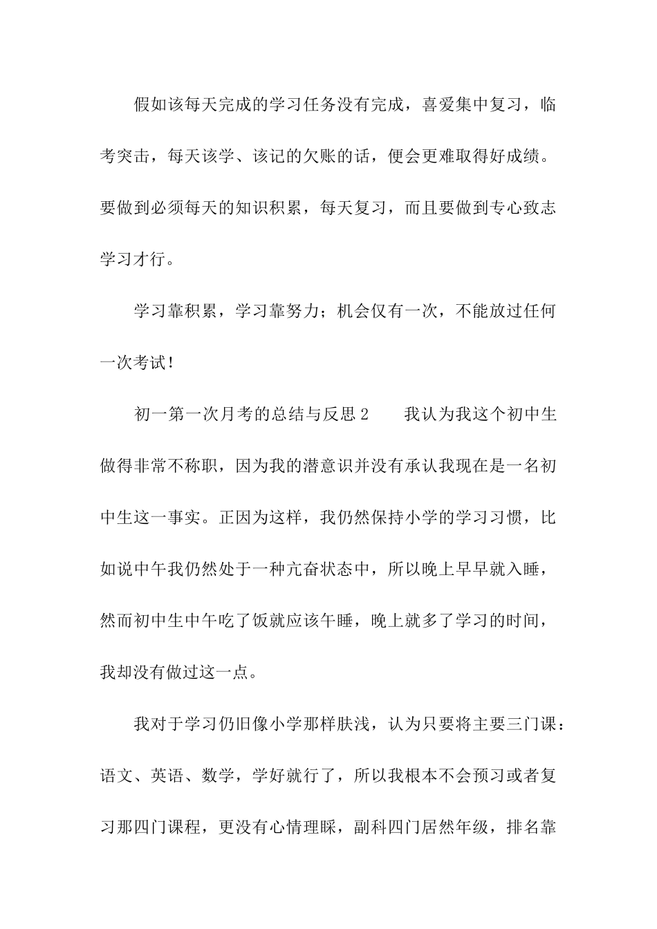 初一第一次月考的总结与反思_第3页