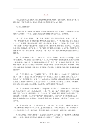 高中语文教学素材 从成语看词义演变的方方面面（一）
