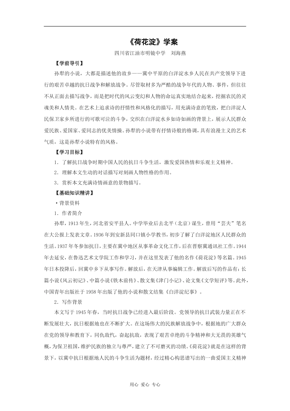 高中语文《荷花淀》学案_第1页