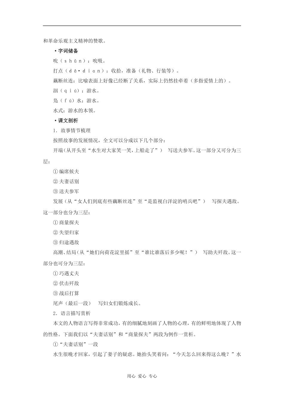 高中语文《荷花淀》学案_第2页