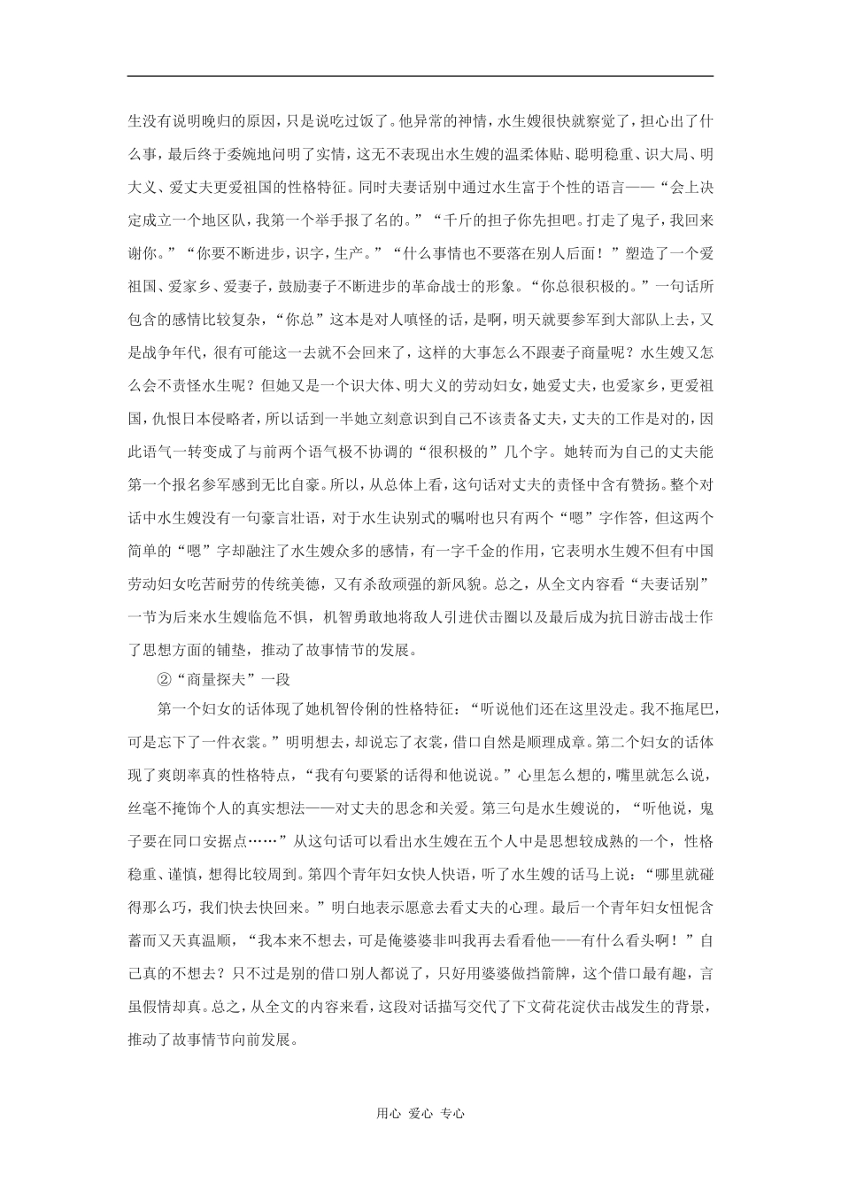 高中语文《荷花淀》学案_第3页