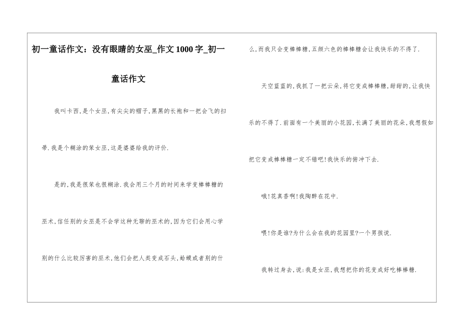 初一童话作文：没有眼睛的女巫-作文1000字-初一童话作文_第1页