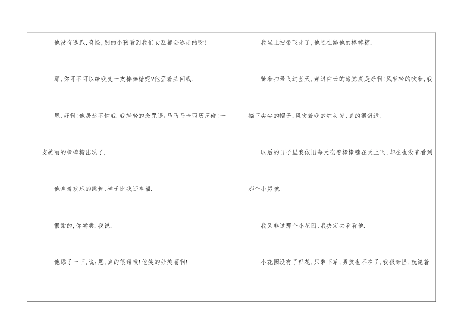 初一童话作文：没有眼睛的女巫-作文1000字-初一童话作文_第2页
