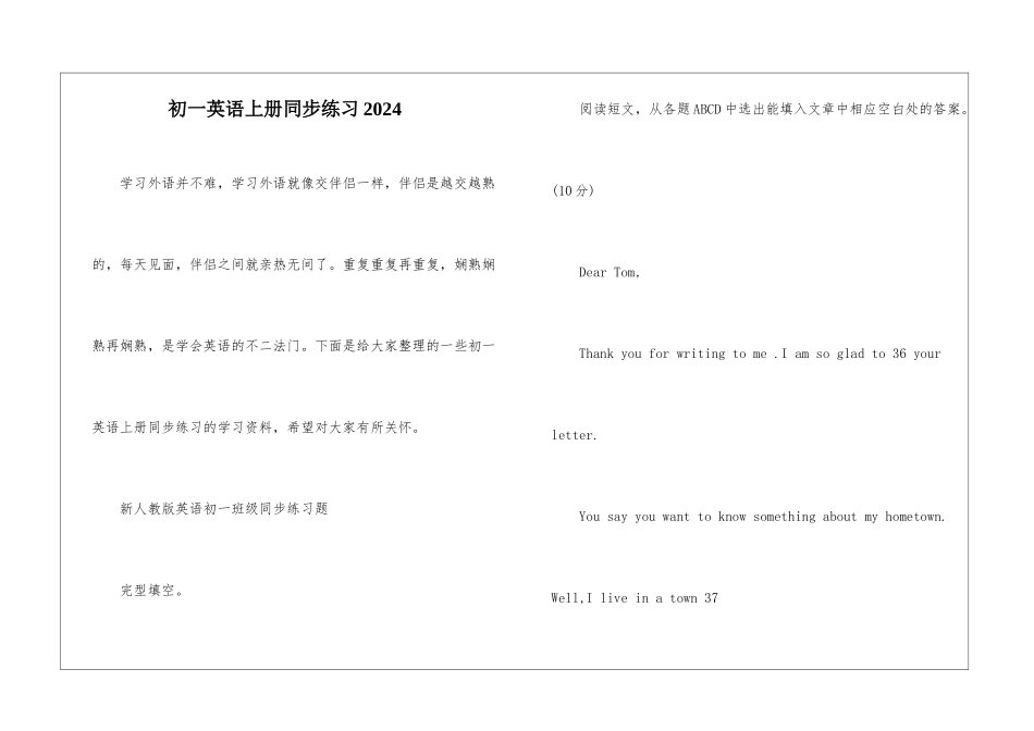 初一英语上册同步练习2024_第1页