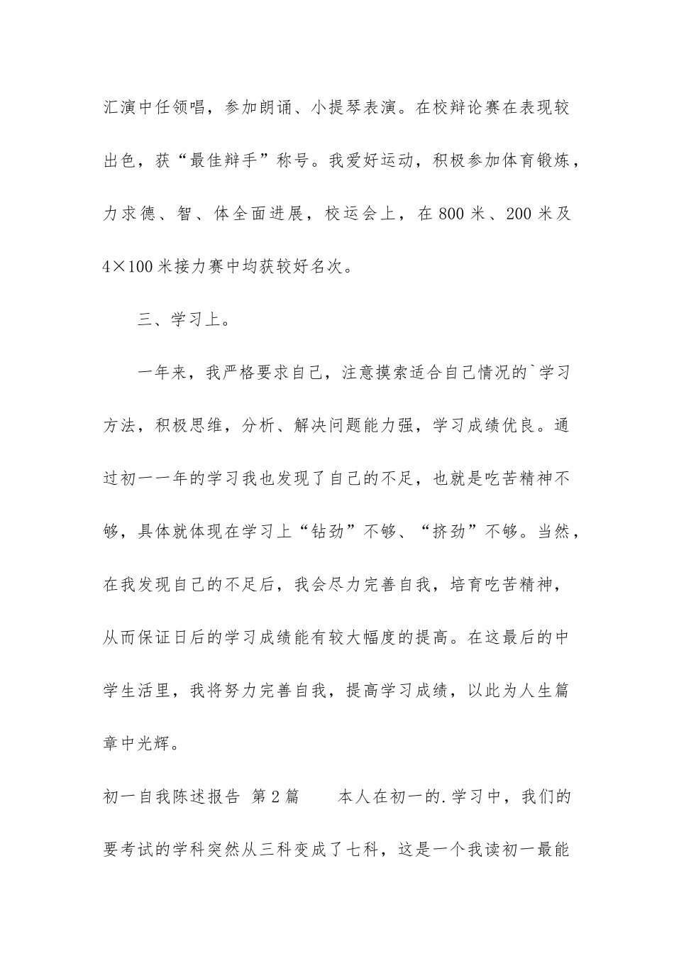 初一自我陈述报告_第2页