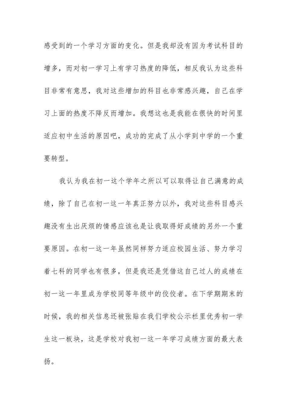 初一自我陈述报告_第3页