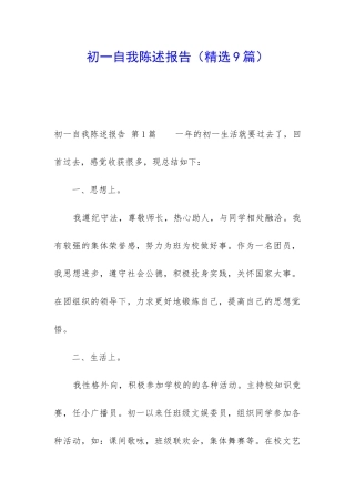 初一自我陈述报告